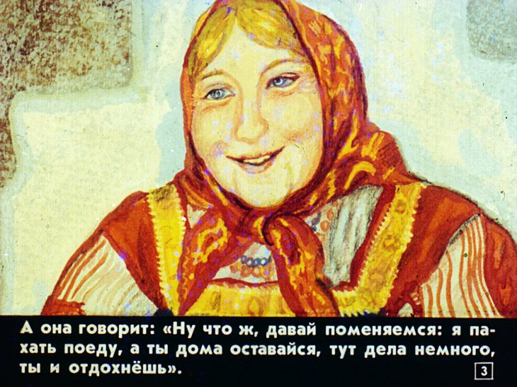 Кадр 3 диафильма «Как старик домовничал»