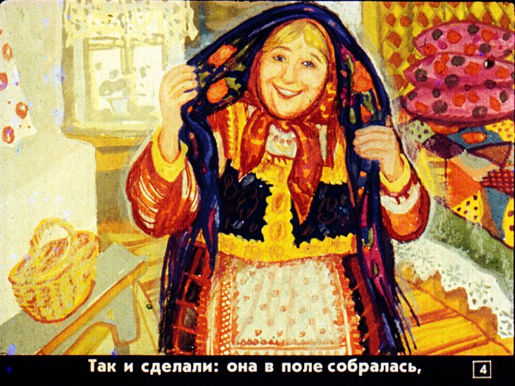 Кадр 4 диафильма «Как старик домовничал»