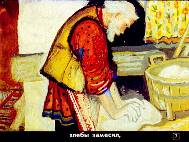 Кадр 7 диафильма «Как старик домовничал»