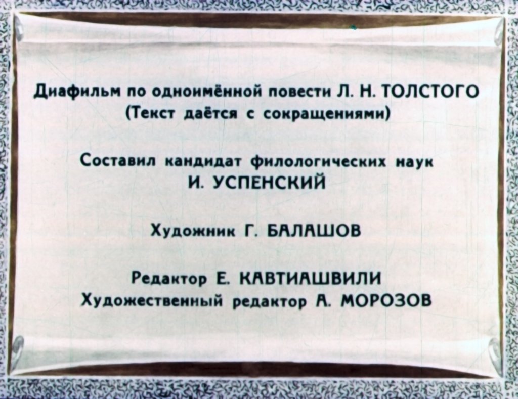 Кадр 2 диафильма «Кавказский пленник Часть 1»
