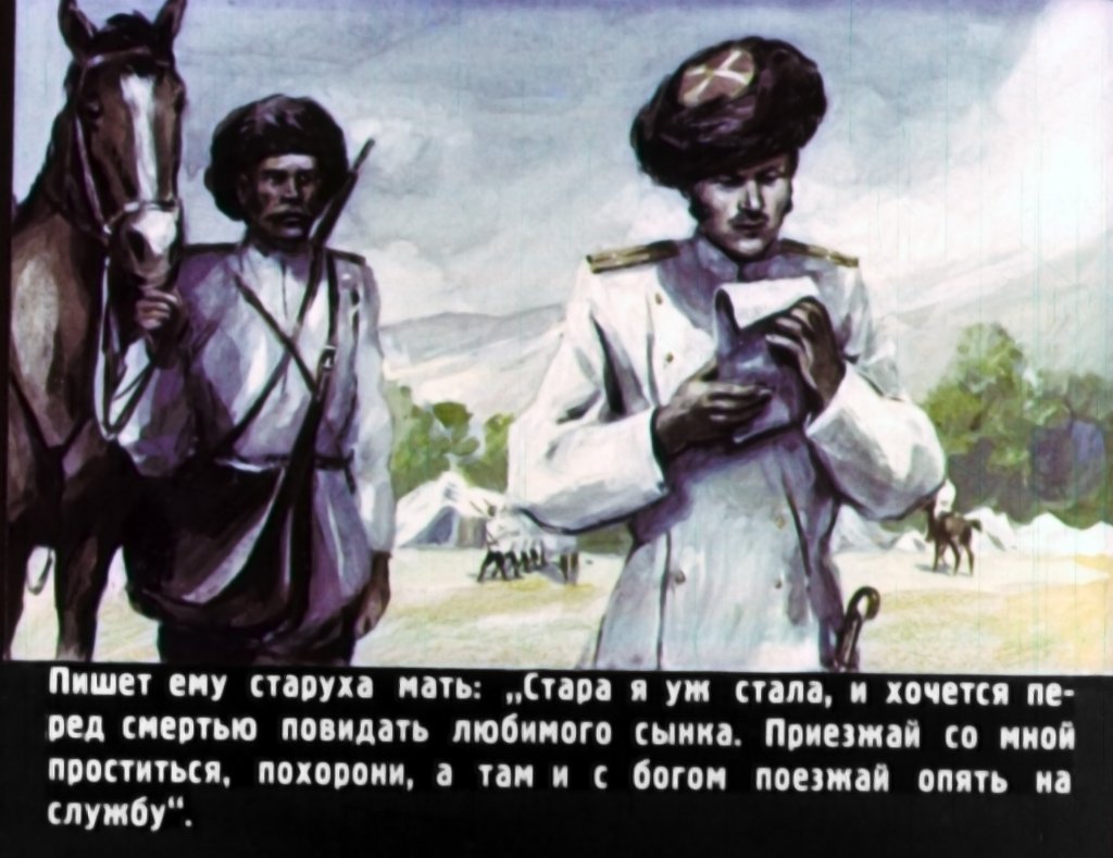 Кадр 5 диафильма «Кавказский пленник Часть 1»