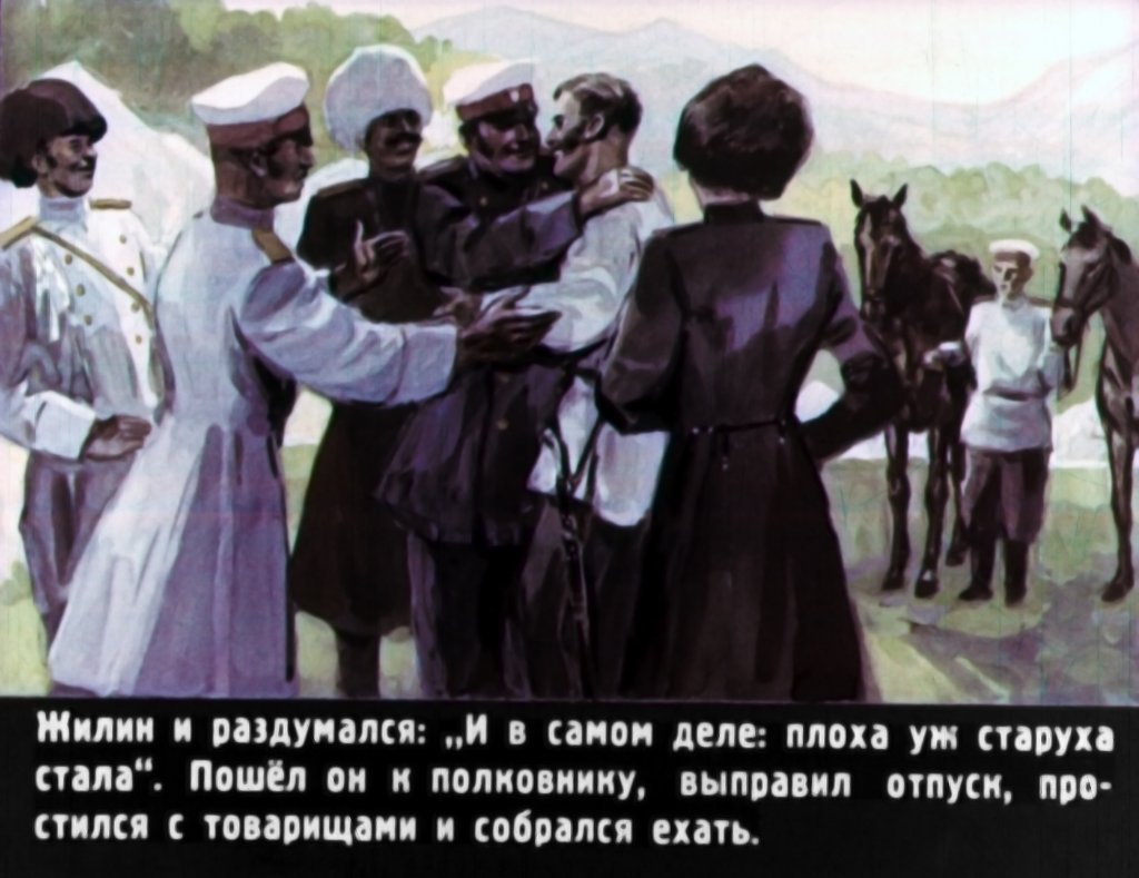 Кадр 6 диафильма «Кавказский пленник Часть 1»