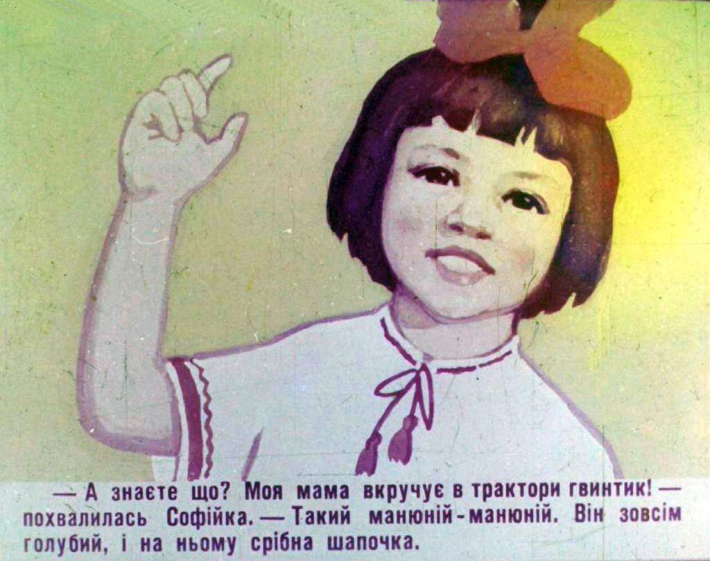 Кадр 2 диафильма «Голубой винтик»