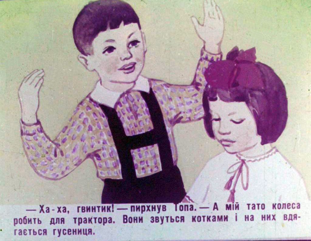 Кадр 3 диафильма «Голубой винтик»