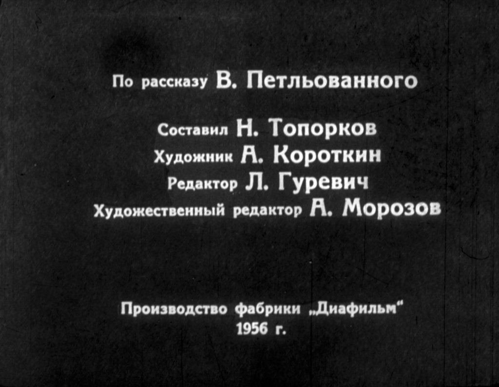 Кадр 2 диафильма «Птичий комиссар»