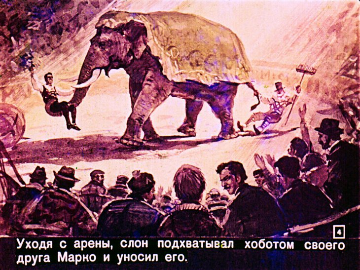 Кадр 4 диафильма «Мики и Марко»