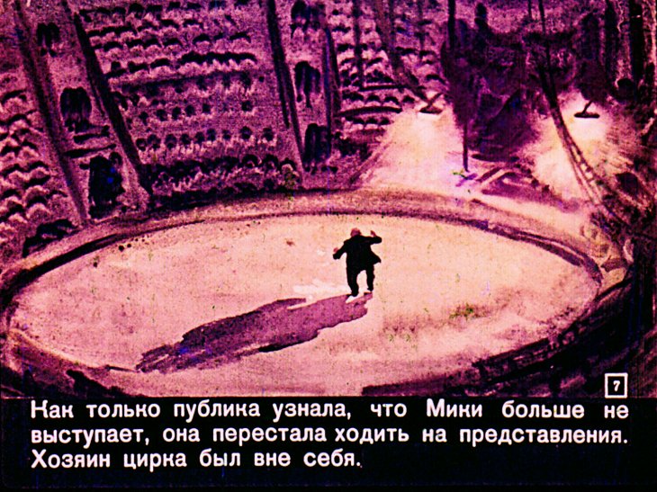 Кадр 7 диафильма «Мики и Марко»