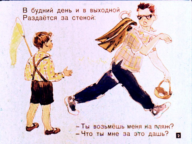 Кадр 2 диафильма «Копейкин»