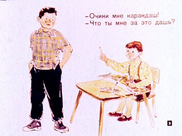 Кадр 3 диафильма «Копейкин»
