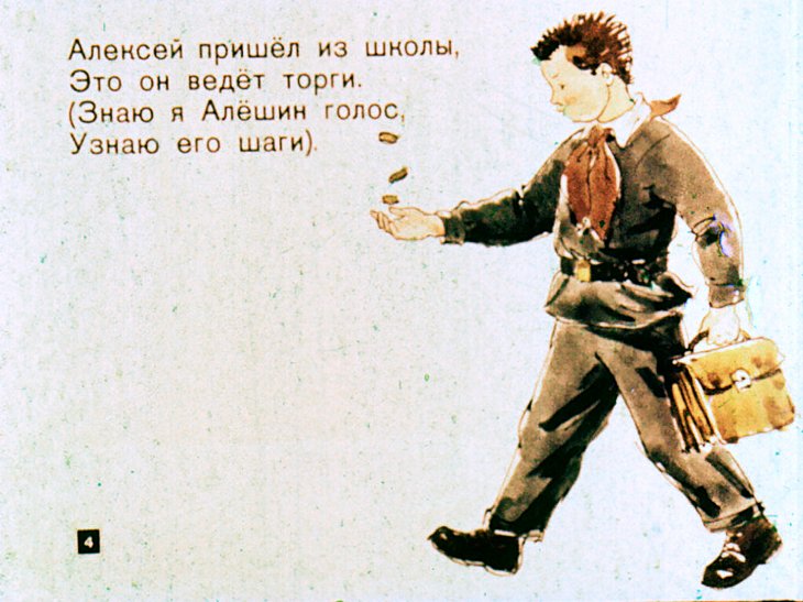 Кадр 4 диафильма «Копейкин»