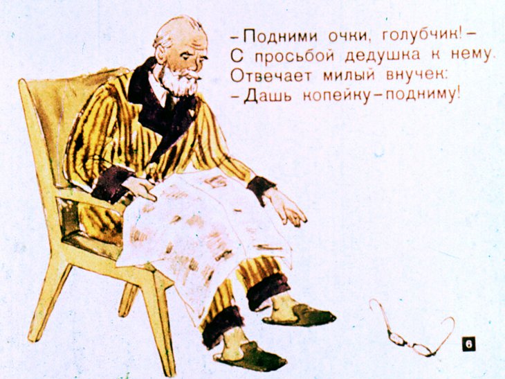 Кадр 6 диафильма «Копейкин»