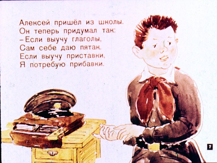 Кадр 7 диафильма «Копейкин»
