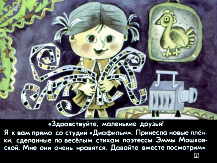 Кадр 1 диафильма «Смешинка №35»