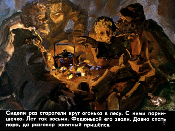 Кадр 2 диафильма «Огневушка-поскакушка»
