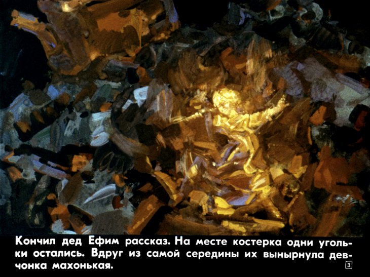 Кадр 3 диафильма «Огневушка-поскакушка»