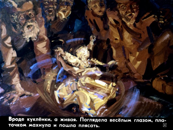 Кадр 4 диафильма «Огневушка-поскакушка»