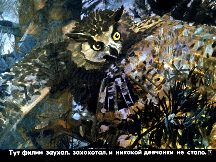 Кадр 7 диафильма «Огневушка-поскакушка»