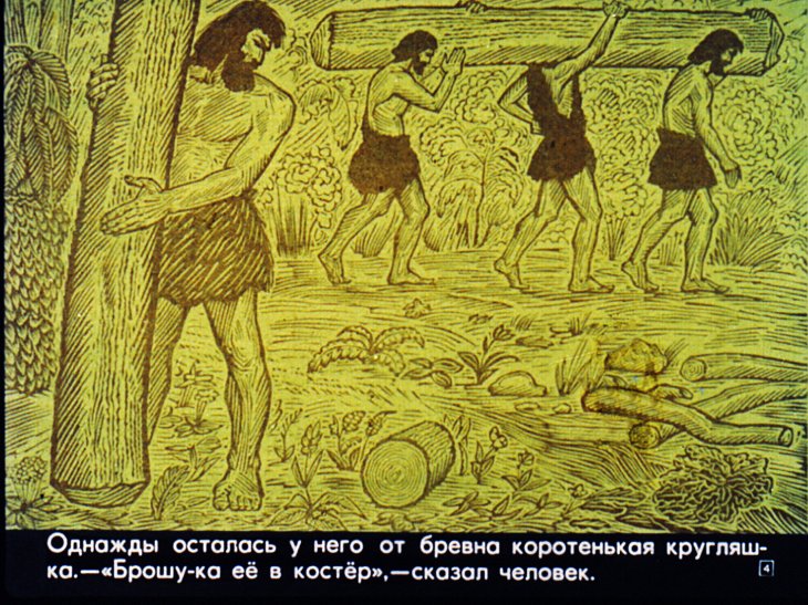 Кадр 4 диафильма «Сказка про колесо»