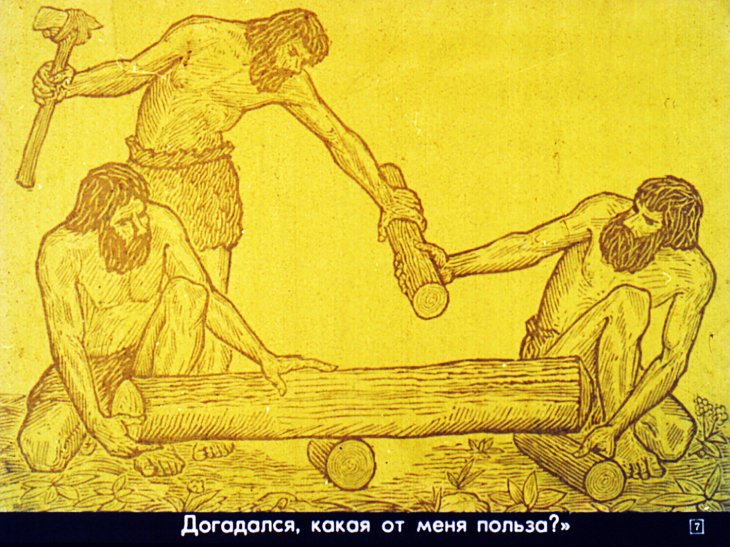Кадр 7 диафильма «Сказка про колесо»