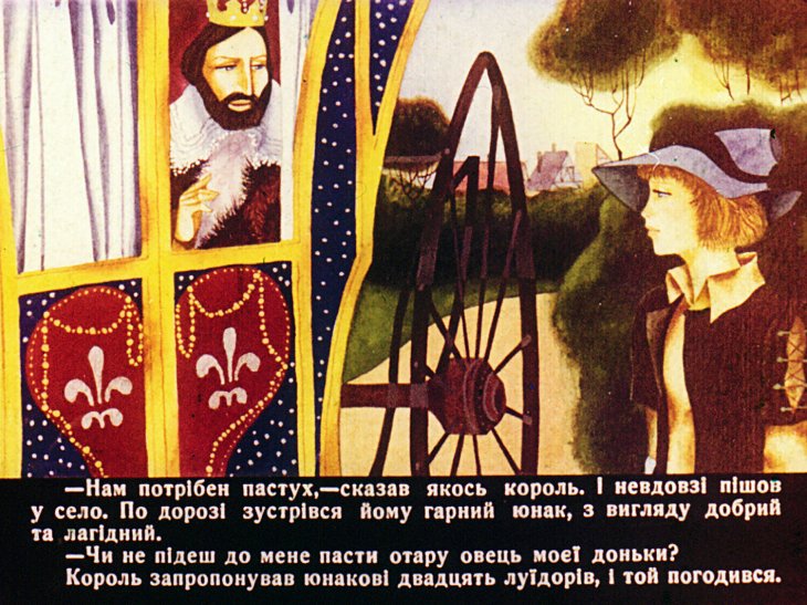 Кадр 6 диафильма «Пастушок»