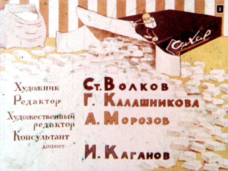 Кадр 2 диафильма «Откуда пришел сахар?»