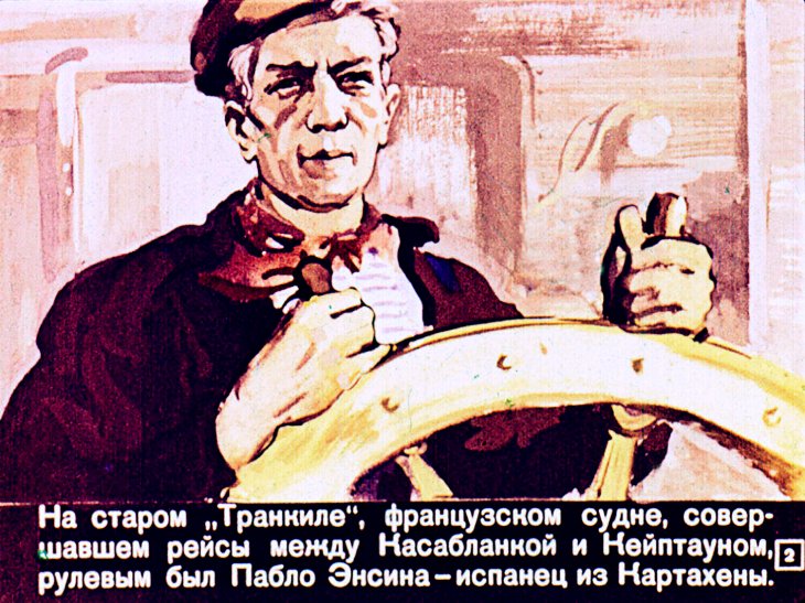 Кадр 2 диафильма «Серебряная олива»