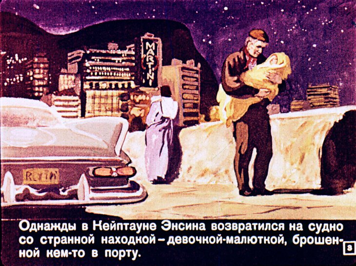 Кадр 3 диафильма «Серебряная олива»