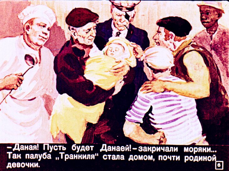 Кадр 6 диафильма «Серебряная олива»
