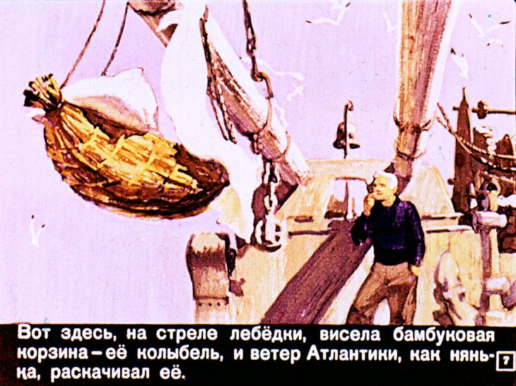 Кадр 7 диафильма «Серебряная олива»