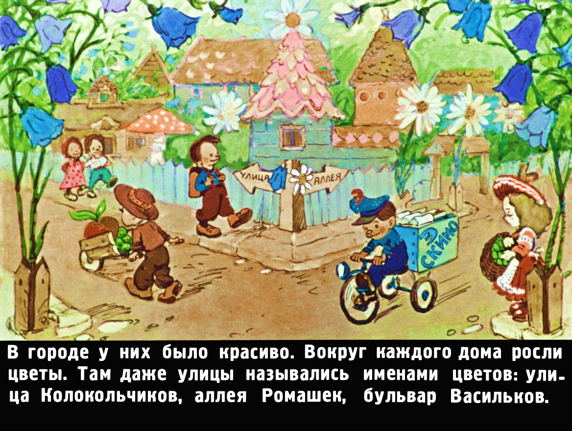 Кадр 3 диафильма «Приключения Незнайки»