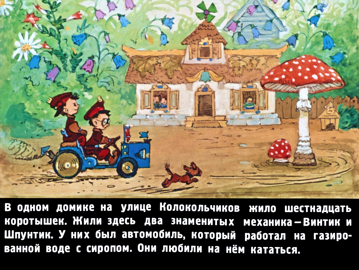 Кадр 4 диафильма «Приключения Незнайки»