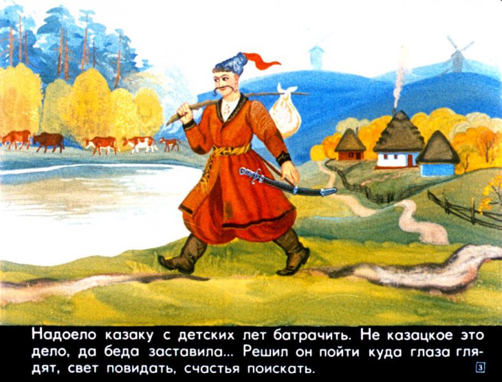 Кадр 3 диафильма «Казак Мамарыга»