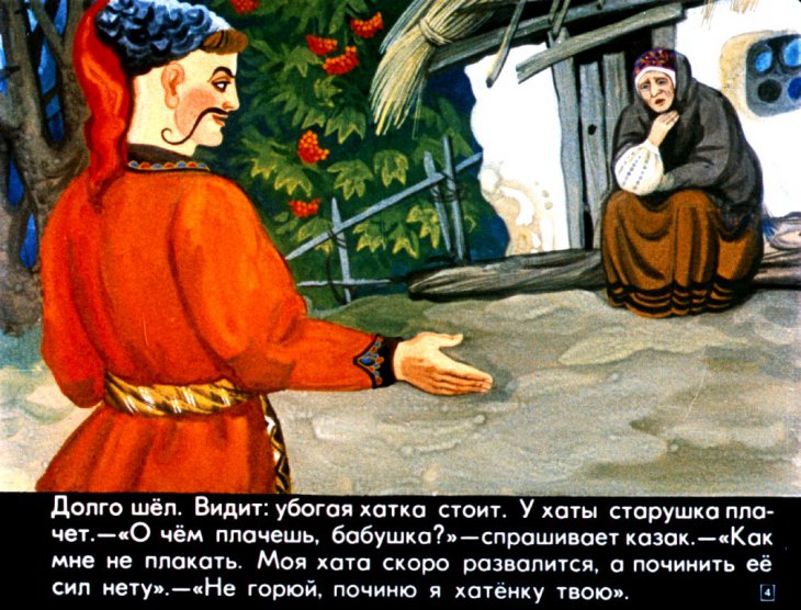 Кадр 4 диафильма «Казак Мамарыга»