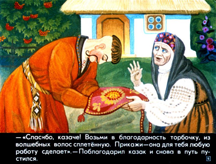 Кадр 5 диафильма «Казак Мамарыга»
