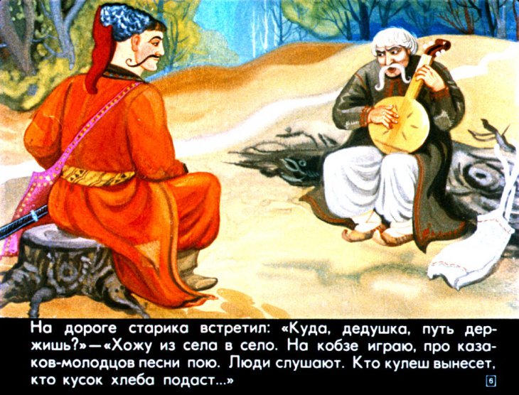 Кадр 6 диафильма «Казак Мамарыга»