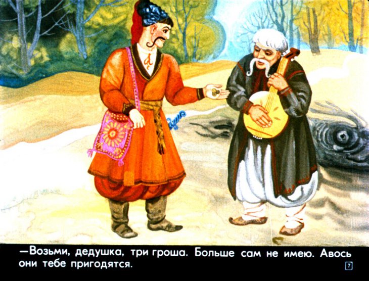 Кадр 7 диафильма «Казак Мамарыга»