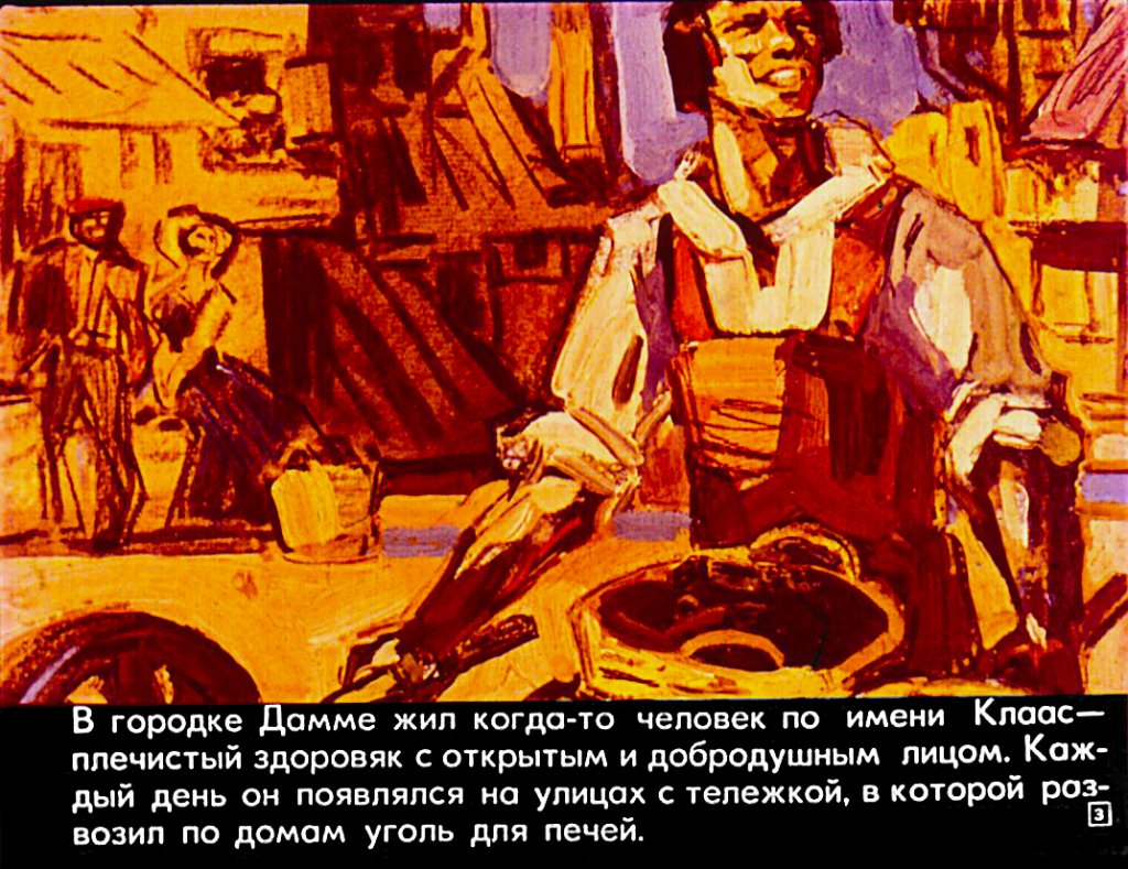 Кадр 3 диафильма «Легенда об Уленшпигеле. Часть 1»