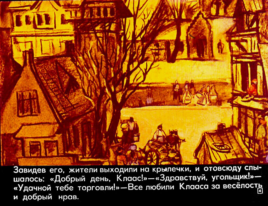 Кадр 4 диафильма «Легенда об Уленшпигеле. Часть 1»