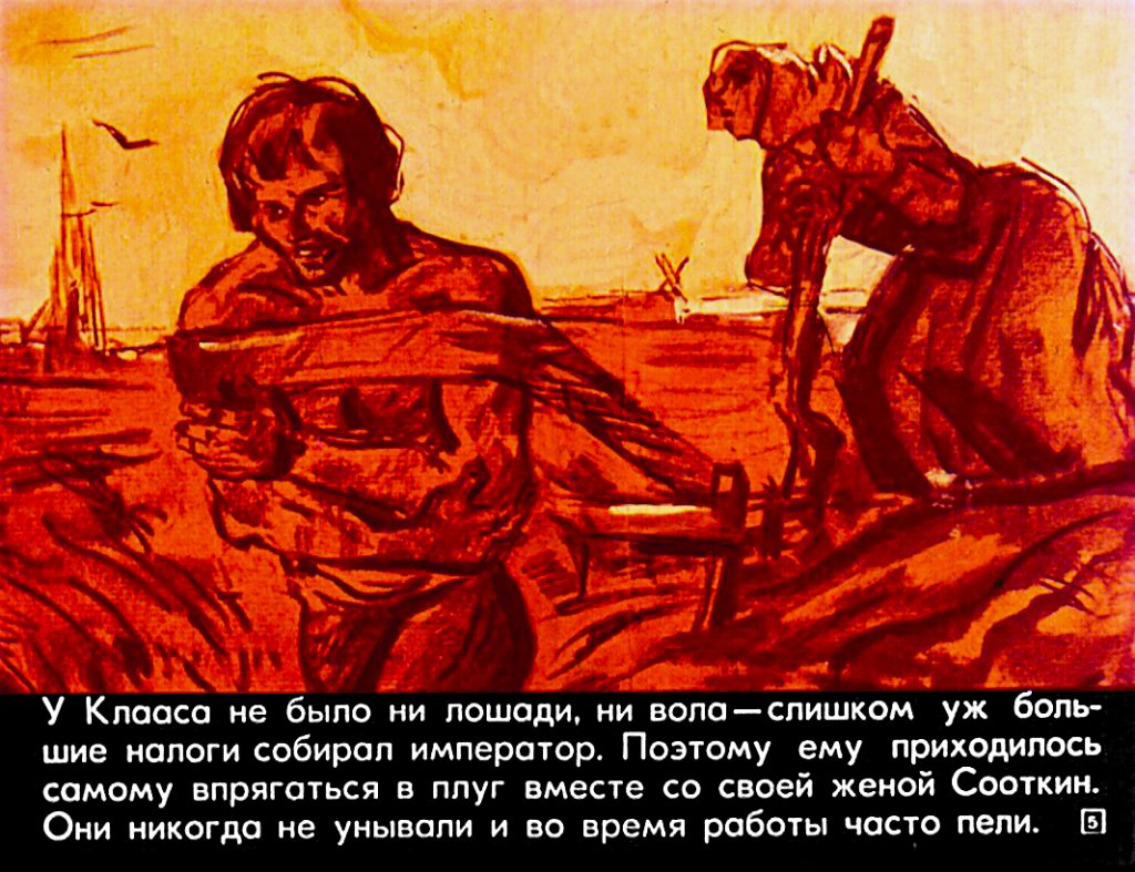 Кадр 5 диафильма «Легенда об Уленшпигеле. Часть 1»