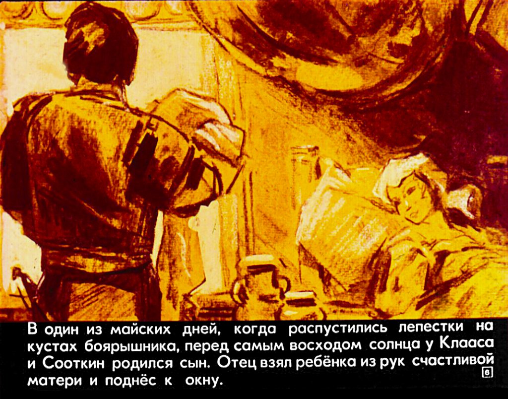 Кадр 6 диафильма «Легенда об Уленшпигеле. Часть 1»