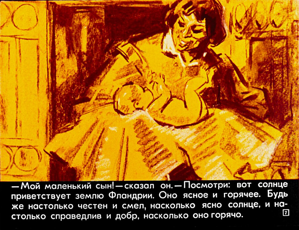 Кадр 7 диафильма «Легенда об Уленшпигеле. Часть 1»