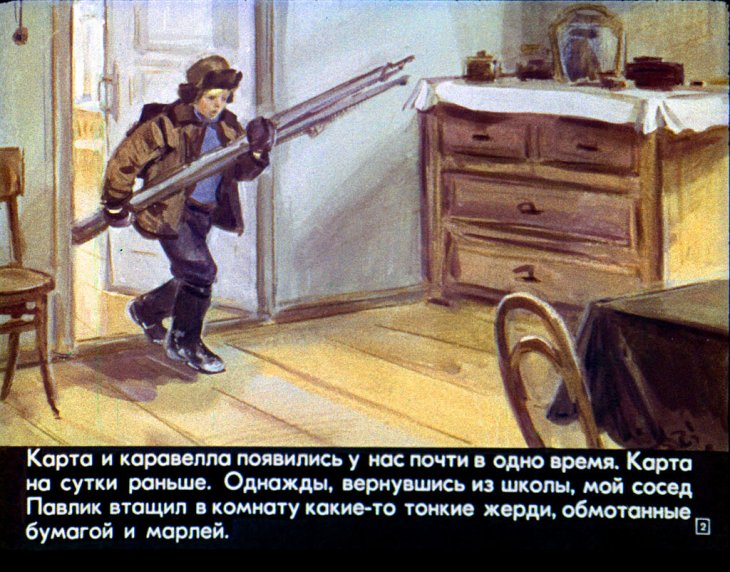 Кадр 2 диафильма «Тень каравеллы»