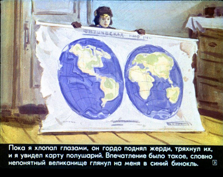 Кадр 3 диафильма «Тень каравеллы»