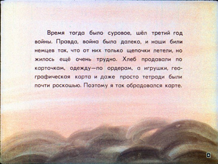 Кадр 4 диафильма «Тень каравеллы»