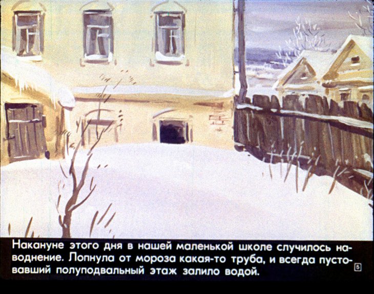 Кадр 5 диафильма «Тень каравеллы»