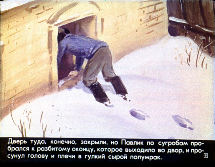 Кадр 6 диафильма «Тень каравеллы»