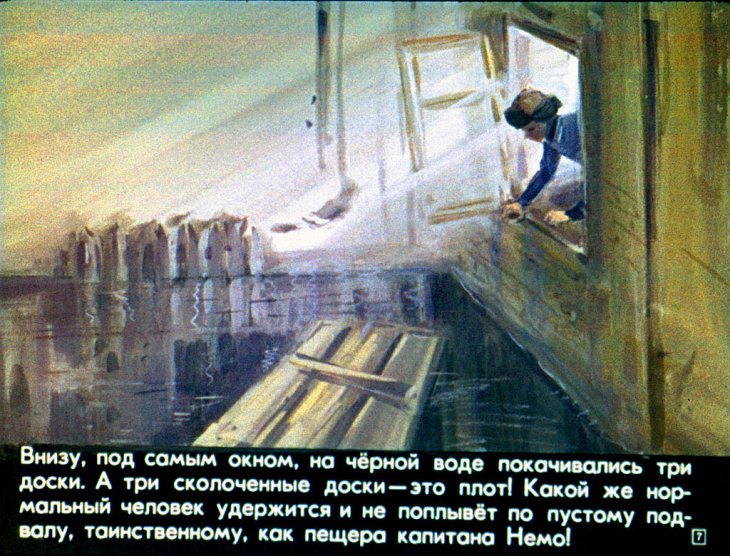 Кадр 7 диафильма «Тень каравеллы»