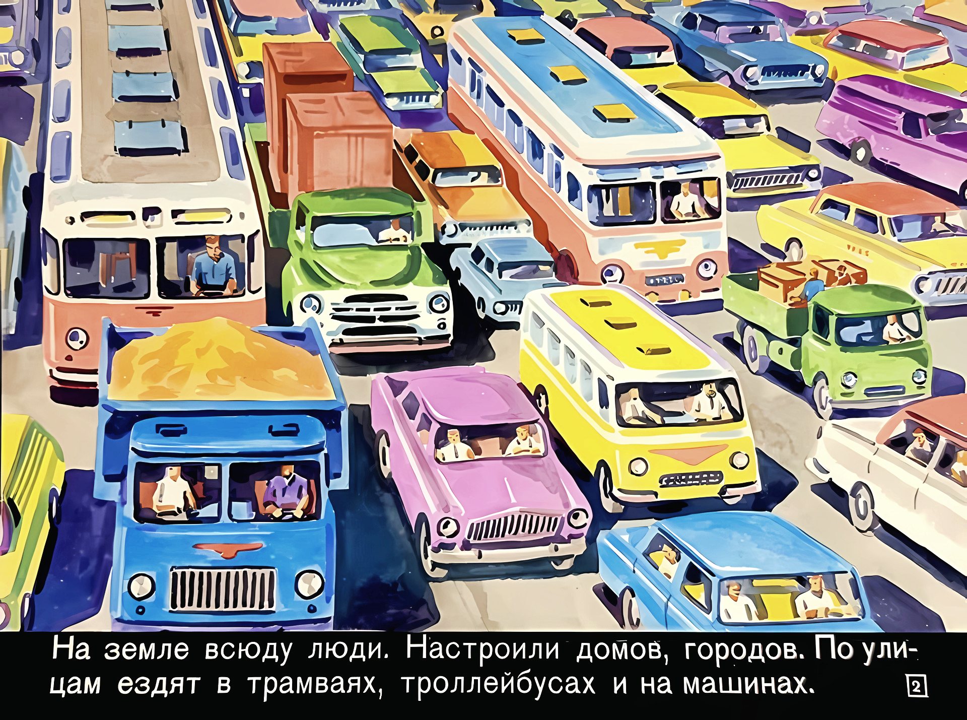 Кадр 2 диафильма «Про туннель и про метро»