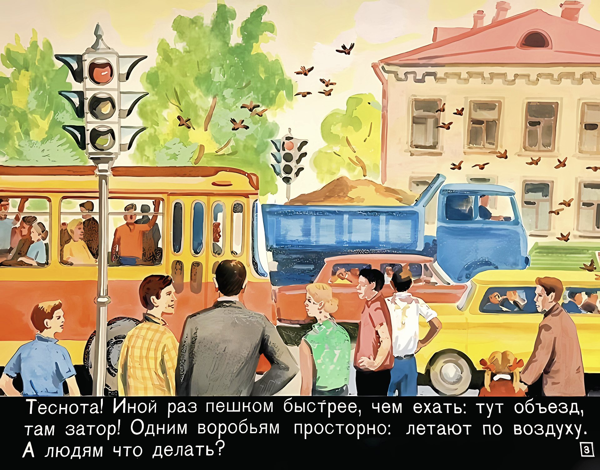Кадр 3 диафильма «Про туннель и про метро»