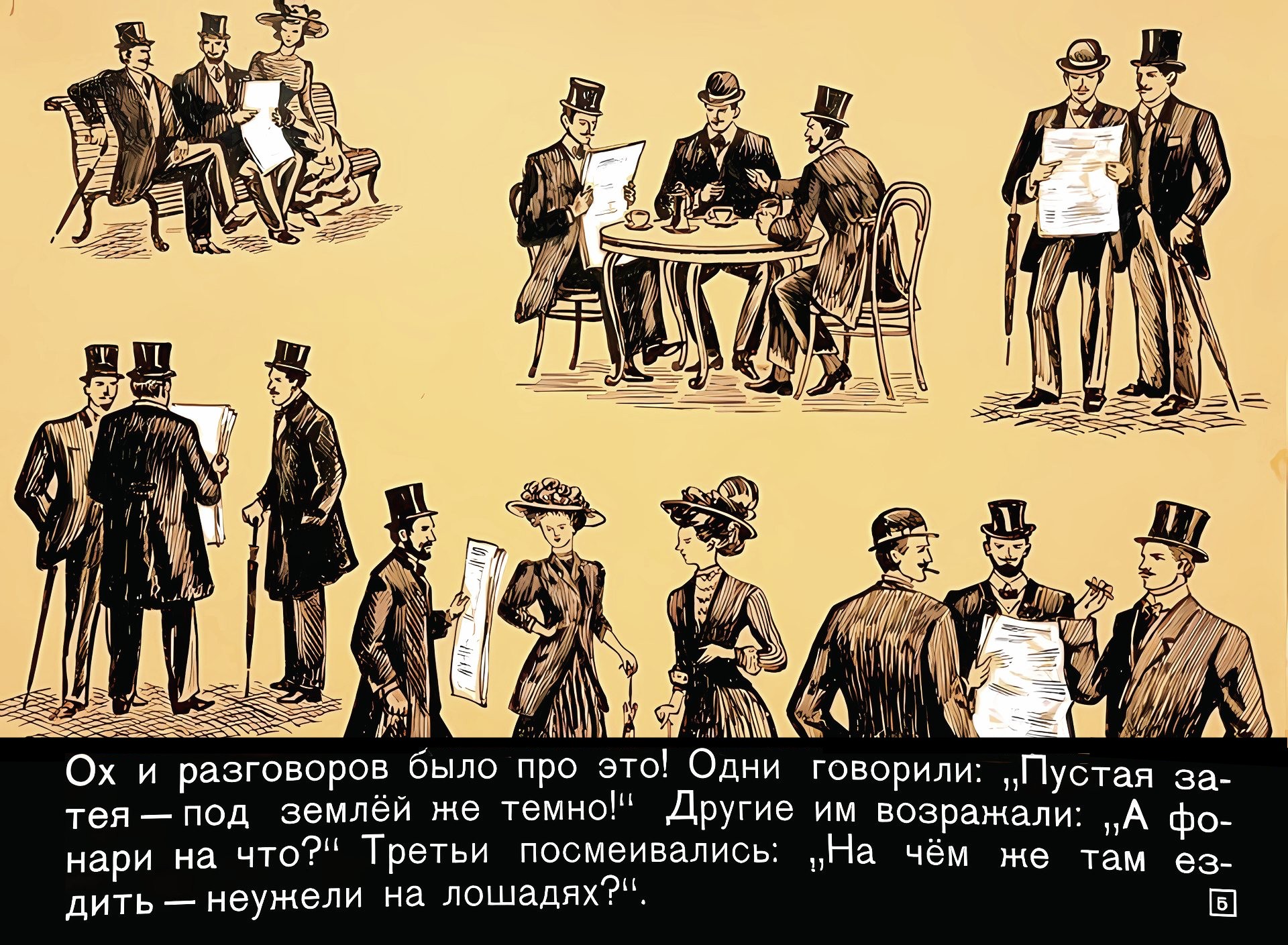 Кадр 5 диафильма «Про туннель и про метро»